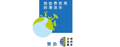 global_water_save_406_160