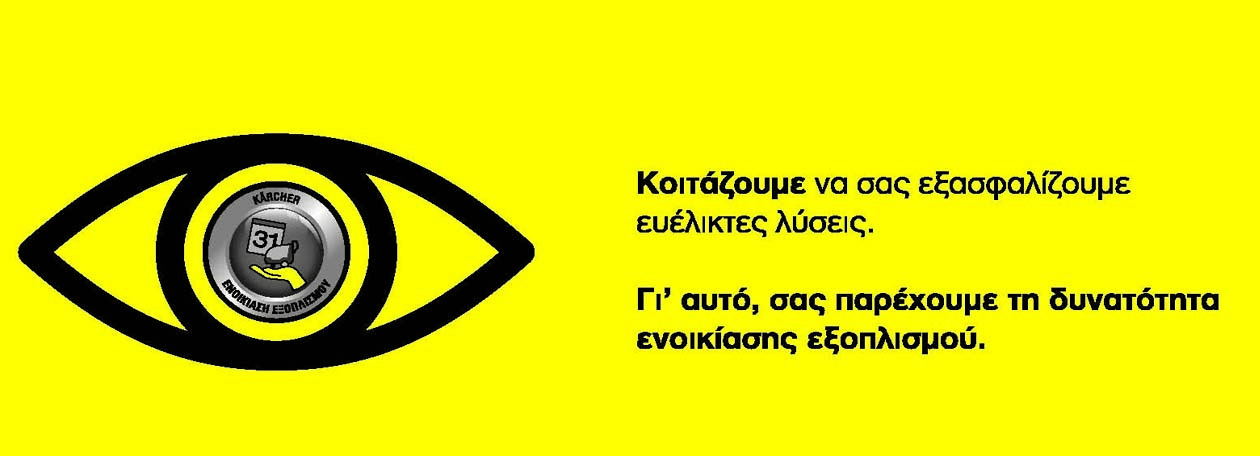 EnoikiasiExoplismou