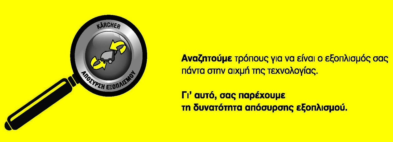 AposirsiExoplismou