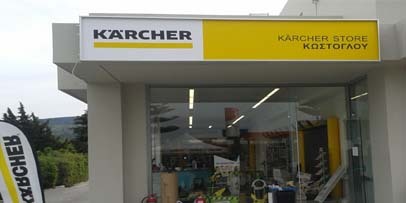 karcher store Kostoglou