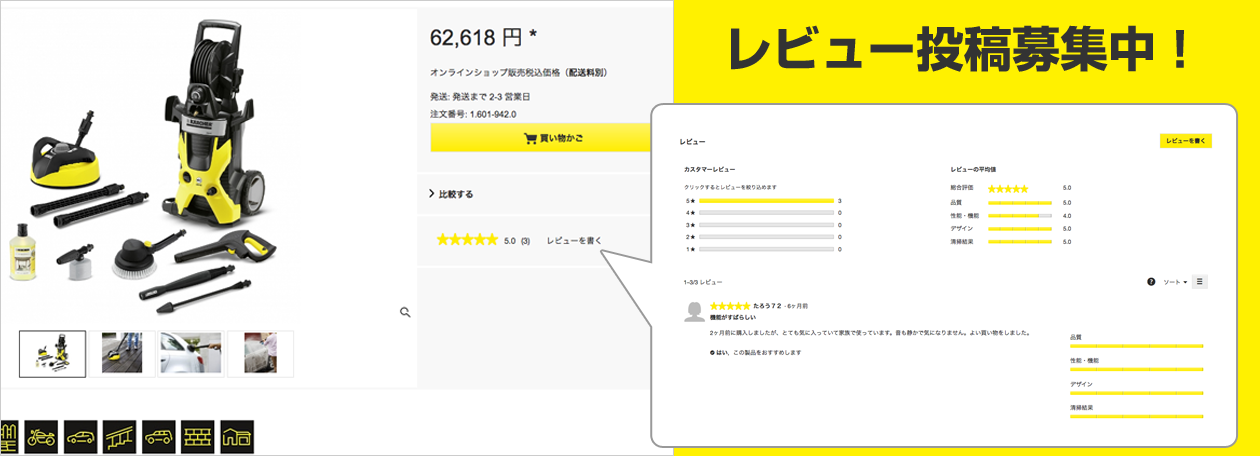 レビュー投稿キャンペーン