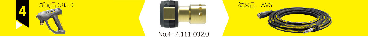 Easy!Force Easy!Lock ケルヒャー業務用高圧洗浄機 新システムアクセサリー
