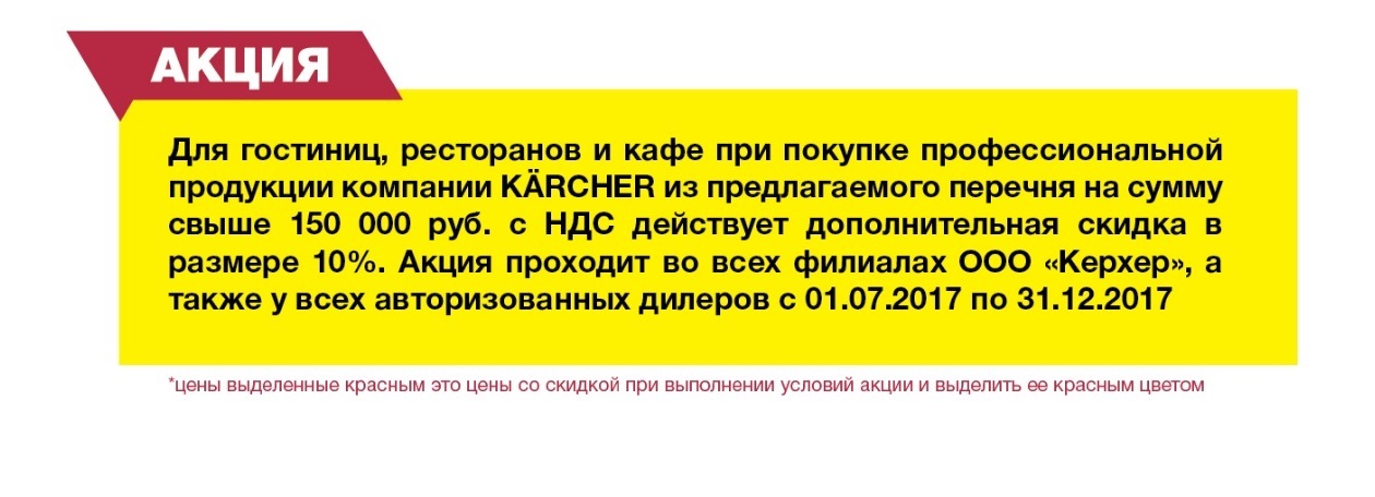 Уборочная техника Керхер для сегмента HORECA