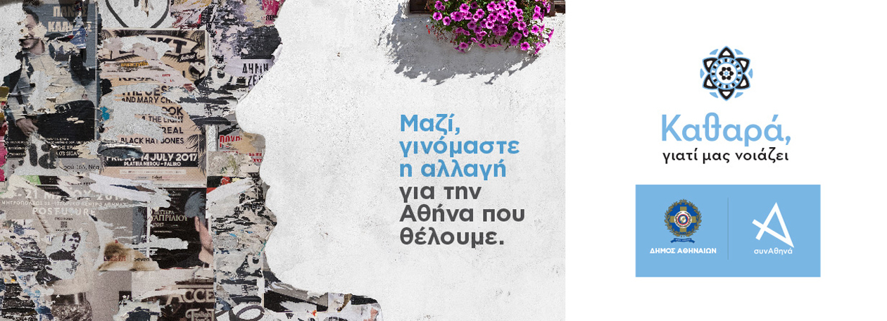 Draseis dimos Athinaion