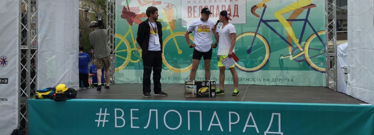 Велопарад с Керхер