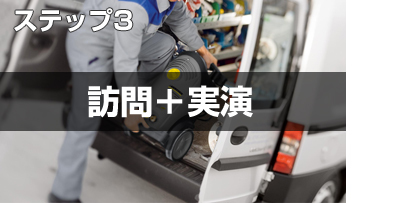 ステップ3