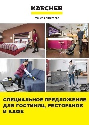 Брошюра HORECA