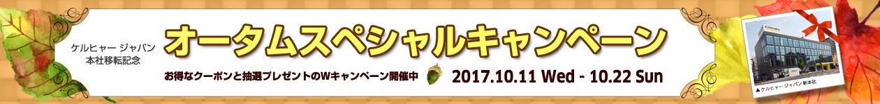 Happy Summer キャンペーン 人気製品を特別価格で販売