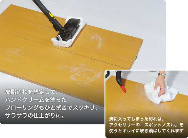 皮脂汚れを想定して、ハンドクリームを塗ったフローリングもひと拭きでスッキリ、サラサラの仕上がりに。