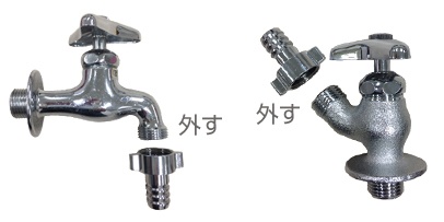 ホーズ接続水栓③（ネジ式タイプ）と水道ホースの接続方法